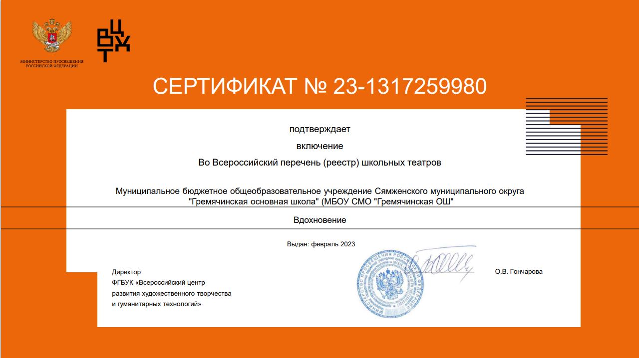 Школьный театр "Вдохновение".