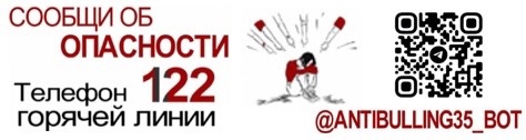 АнтиБуллинг35