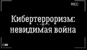 Профилактика терроризма.