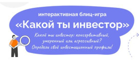 «Какой ты инвестор».